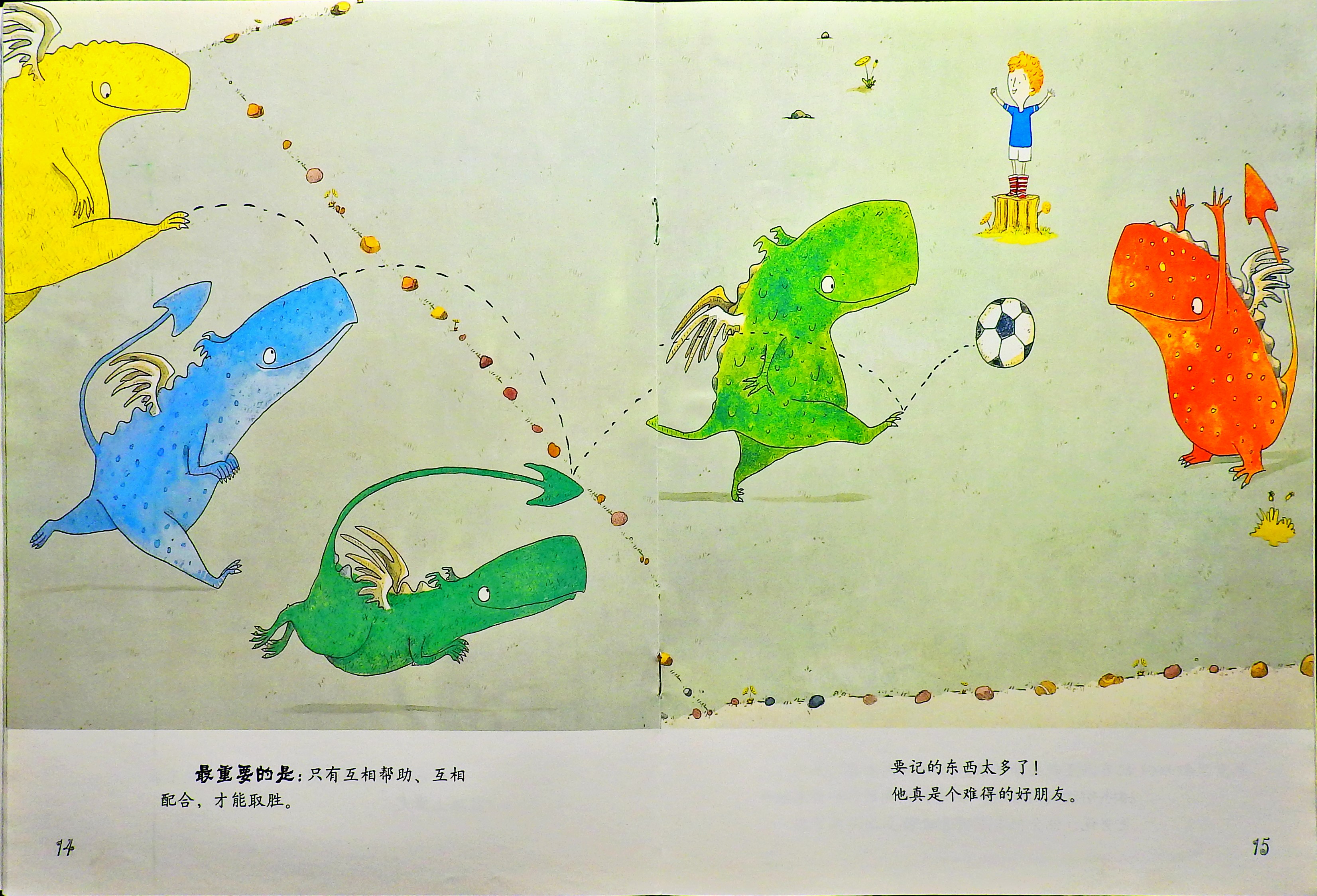 火龙谷里的足球赛 (10),绘本,绘本故事,绘本阅读,故事书,童书,图画书,课外阅读